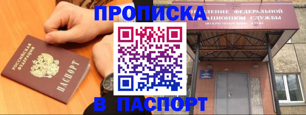 прописка в Ижевске