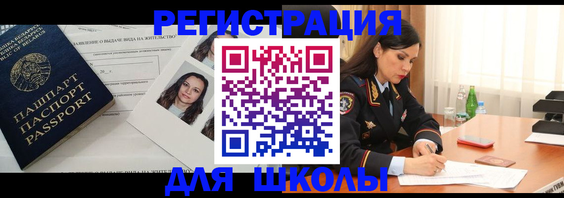 регистрация для школы в Ижевске