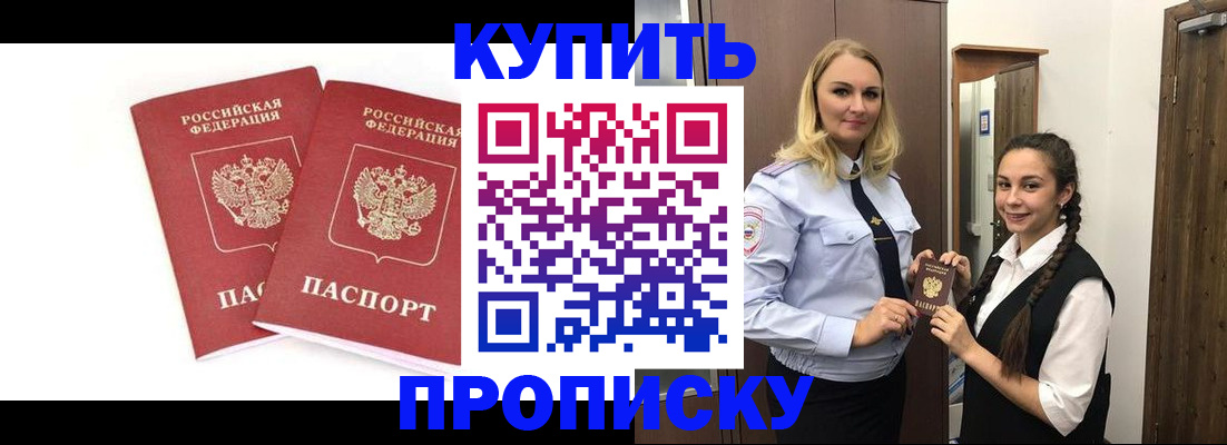 временная прописка в Ижевске